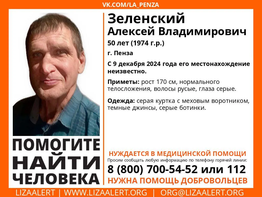Пензенские поисковики ищут 50-летнего Алексея Зеленского