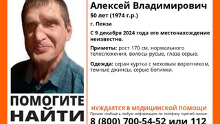 Пензенские поисковики ищут 50-летнего Алексея Зеленского