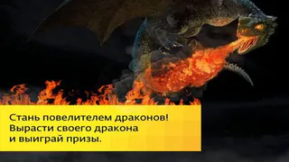 Вырасти дракона к старту «Игры престолов» и получи годовую подписку на сериалы