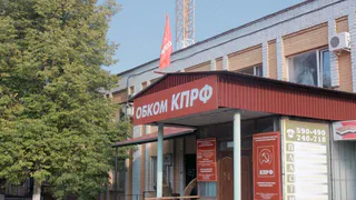 Брянские коммунисты выступили с заявлением "ЭТО НЕ ВЫБОРЫ"