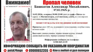 В Магнитогорске пропал мужчина, выйдя из кафе