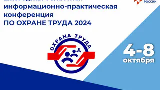 Во Владимирской области назовут лучшие организации по охране труда