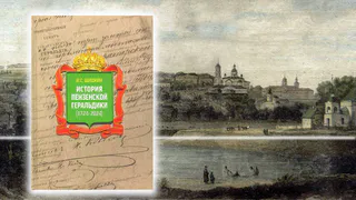 В Пензенском краеведческом музее пройдет празднование трехвекового юбилея местного герба