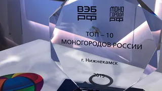 Нижнекамск – в топе