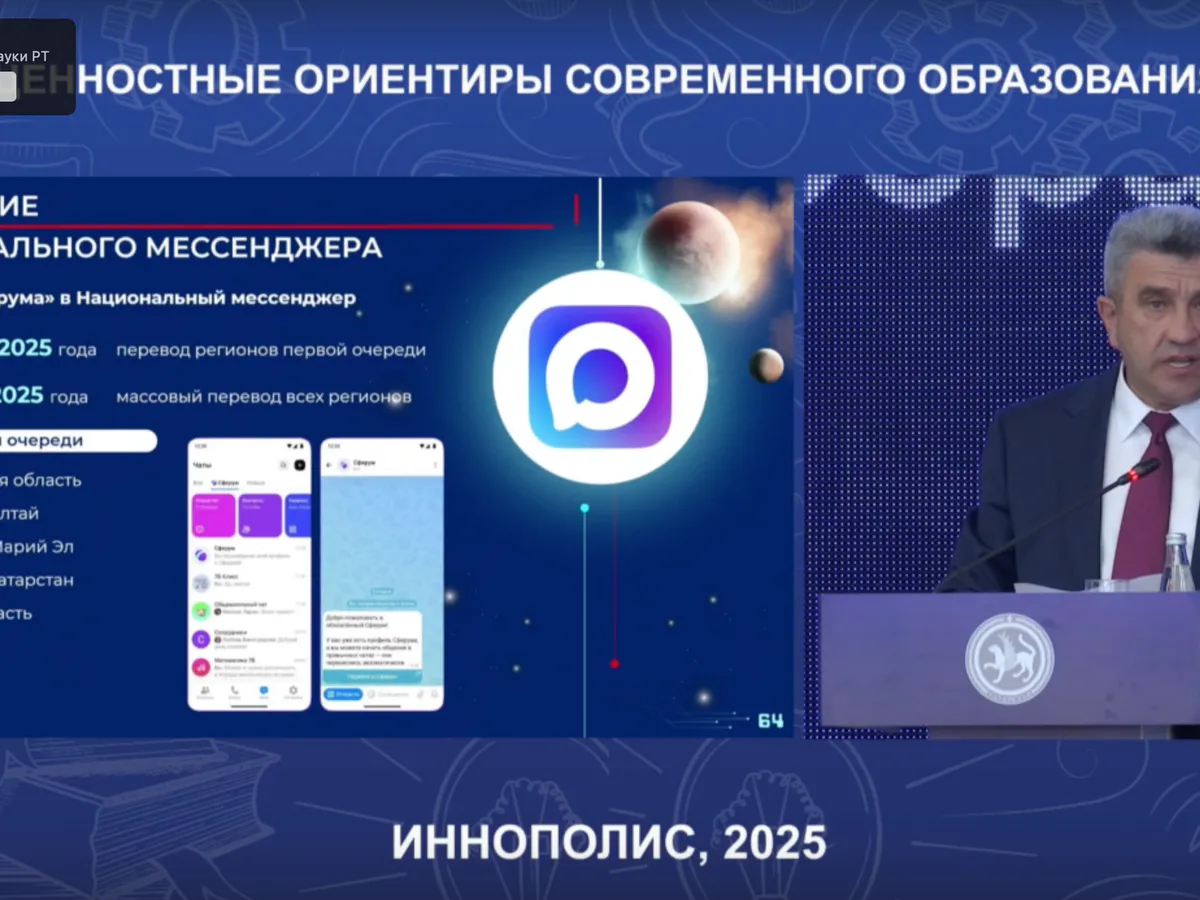 С 1 сентября школьные чаты Татарстана перейдут в приложение Max