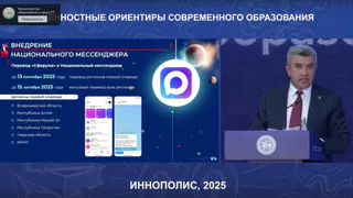 С 1 сентября школьные чаты Татарстана перейдут в приложение Max