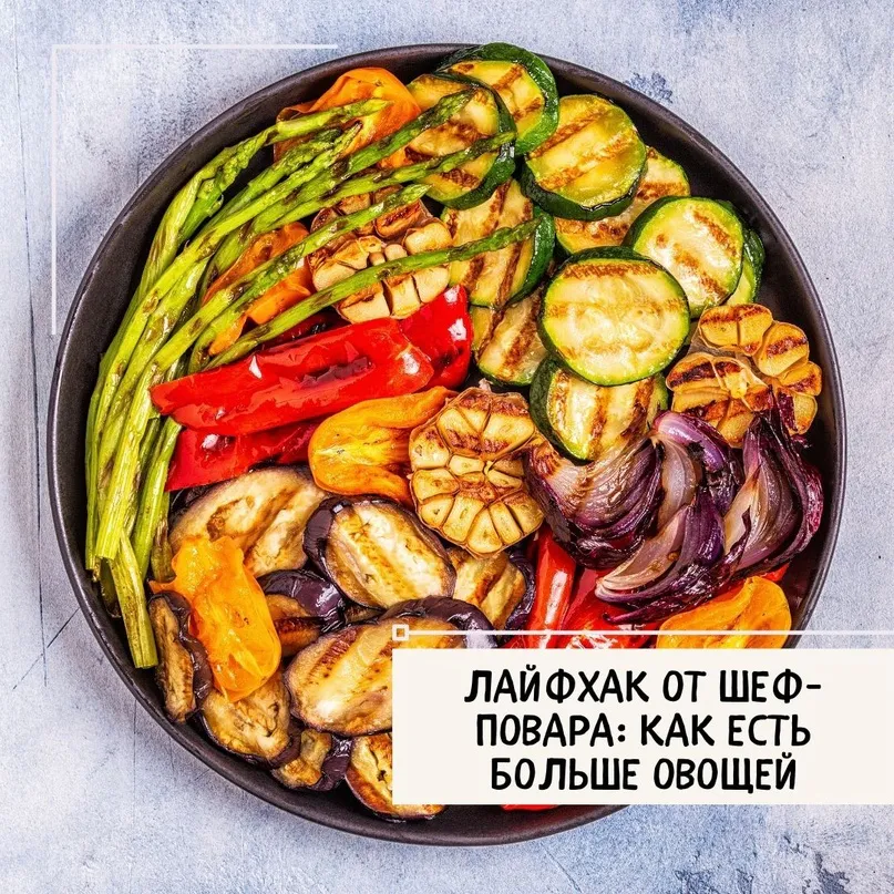 Как заставить себя есть больше овощей?
