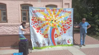 В Брянске проходит мероприятие в честь Дня семьи, любви и верности