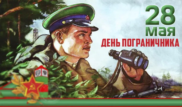 Россия отмечает праздник защитников границ