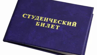 В Брянске студент потерял свой студенческий билет