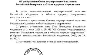 19 ноября утверждена новая ядерная доктрина России