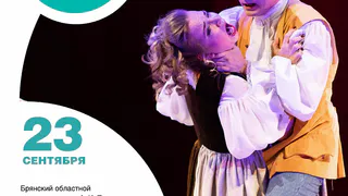 В Рязань приехали брянские актеры: афиша