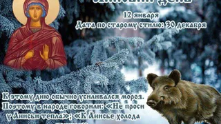 12 января православная церковь вспоминает великомученицу Анисию Солунскую, жившую на рубеже 3 и 4 веков в Греции