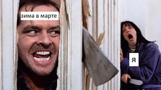 Хотели зиму? Получайте: 15 марта в область нагрянут снег и гололедица