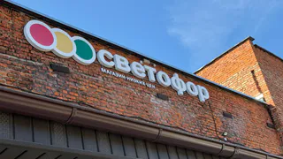 Заехали в Светофор за тазиком, а оставили на кассе 1800 руб - делюсь "золотым" списком забавных продуктов и дельных покупок