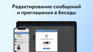 «ВКонтакте» добавил возможность редактирования сообщений