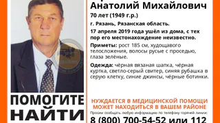 В Рязани пропал 70-летний пенсионер