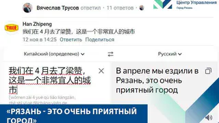 Китаец оставил отзыв на странице рязанского префекта