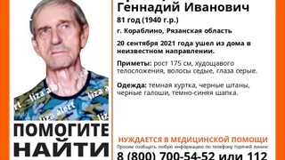 Помогите найти: в Кораблине пропал 81-летний мужчина