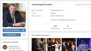 Александр Богомаз завел странички в соцсетях