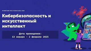 Школьники Владимирской области приглашаются на «Урок цифры», посвященный искусственному интеллекту