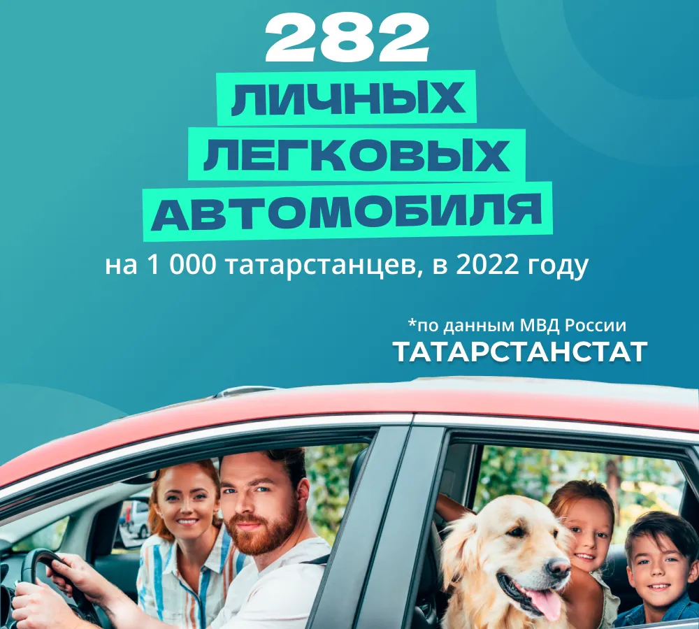 Татарстан вошел в топ-10 регионов России по объему парка легковых машин
