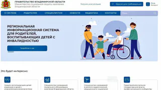 В области действует информационная система для родителей детей с инвалидностью