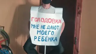 Объявил голодовку: бывшая жена не дает рязанцу видеться с ребенком