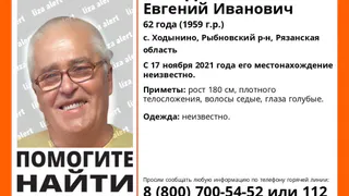 Помогите найти: в Рыбновском районе пропал 62-летний мужчина