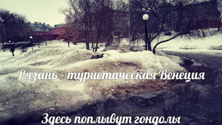 Авторская колонка: "Рязанский туризм - странная штука"