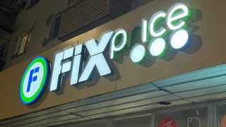 Появился аналог магазина Фикс Прайс: сходила и сравнила цены и товар - с первых же минут определилась с выбором