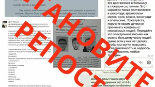 Брянщину захлестнула волна фейков о маньяках-педофилах