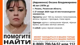 Активисты ищут пропавшую 40-летнюю рязанку