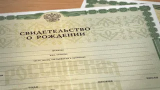 Современный формат: в свидетельство о рождении будут ставить штамп нового образца