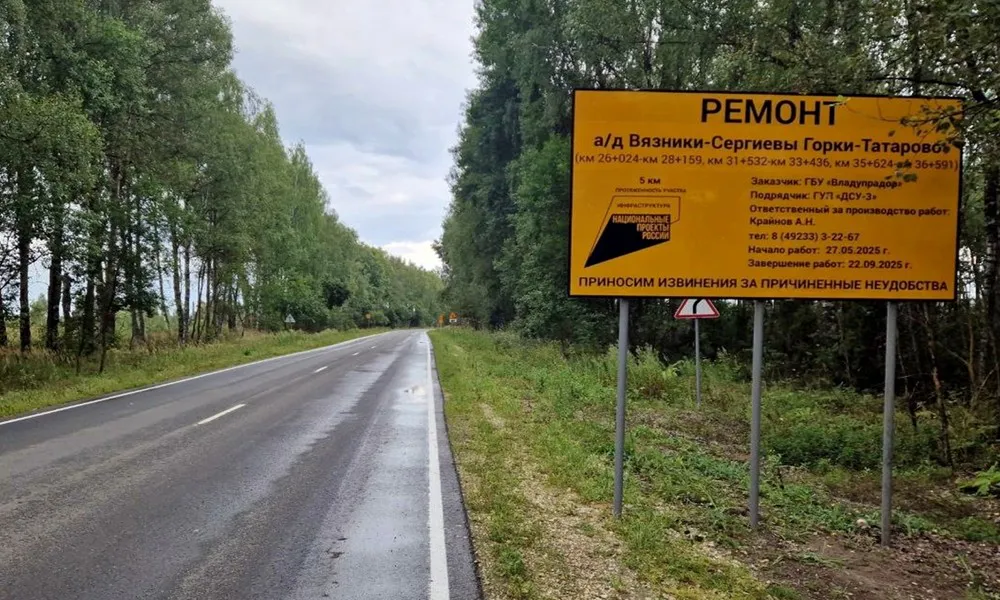 В 2025 году во Владимирской области отремонтируют 168 километров дорог