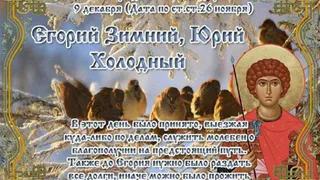 9 декабря православная церковь празднует годовщину освящения храма великомученика Георгия Победоносца в Киеве