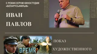 Во Владимирской области пройдут встречи с известным белорусским режиссером