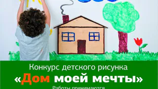 VELLCOM group: стартовал конкурс детских рисунков "Дом моей мечты"