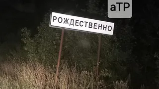 В Скопинском районе рязанские дорожники «переименовали» село