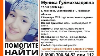 В Рязани ищут 17-летнюю школьницу