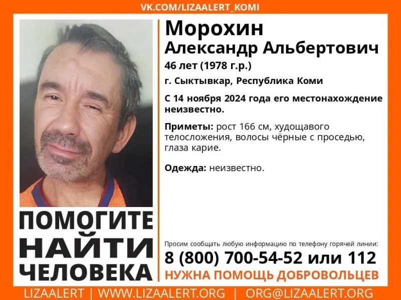 В Коми ищут пропавшего 46-летнего Александра Морохина