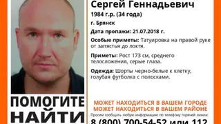 В Брянске пропал 34-летний Сергей Лушаков