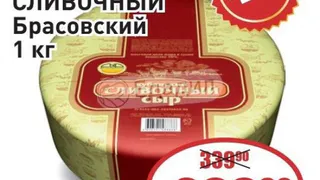 Брасовские сыры забракованы Росконтролем
