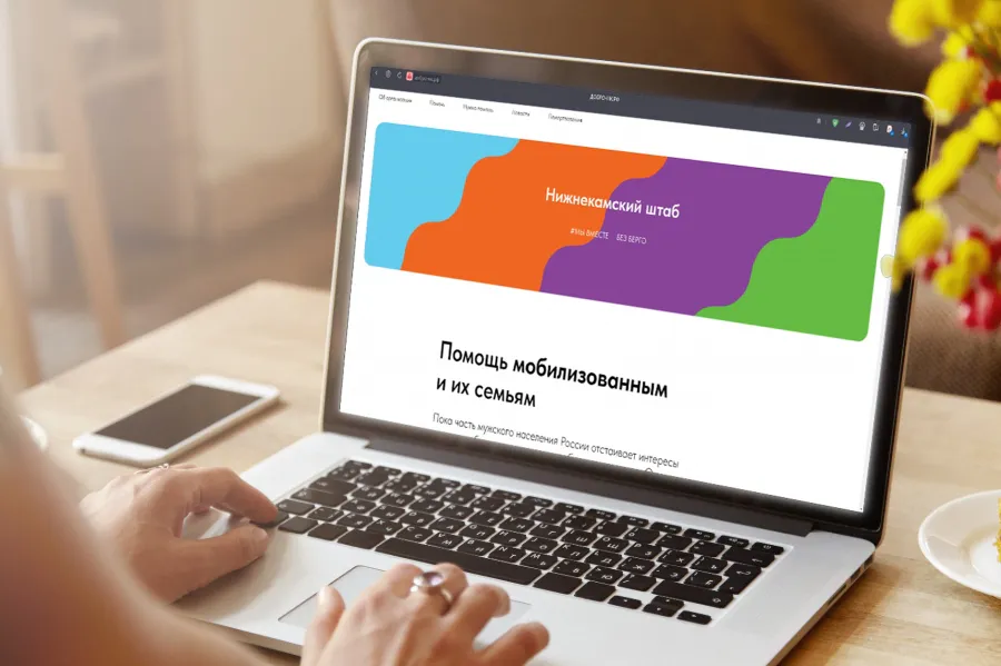 В Нижнекамске заработал сайт по поддержке мобилизованных и их семей