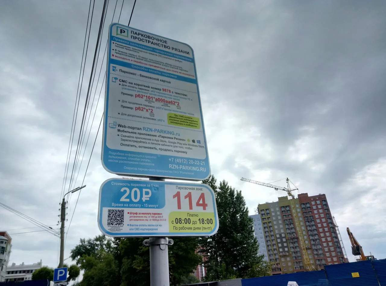 Текстовая трансляция: Брифинг по платным парковкам в администрации Рязани