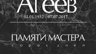 Рязанцев приглашают на выставку памяти фотографа Виктора Агеева