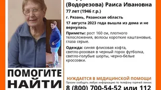 В Рязани разыскивают 77-летнюю пенсионерку