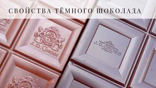 Чем полезен темный шоколад?