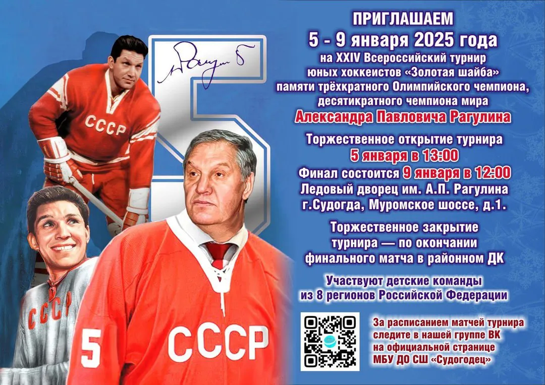 Во Владимирской области пройдет 24-й турнир юных хоккеистов «Золотая шайба» памяти Александра Рагулина