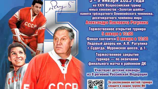 Во Владимирской области пройдет 24-й турнир юных хоккеистов «Золотая шайба» памяти Александра Рагулина